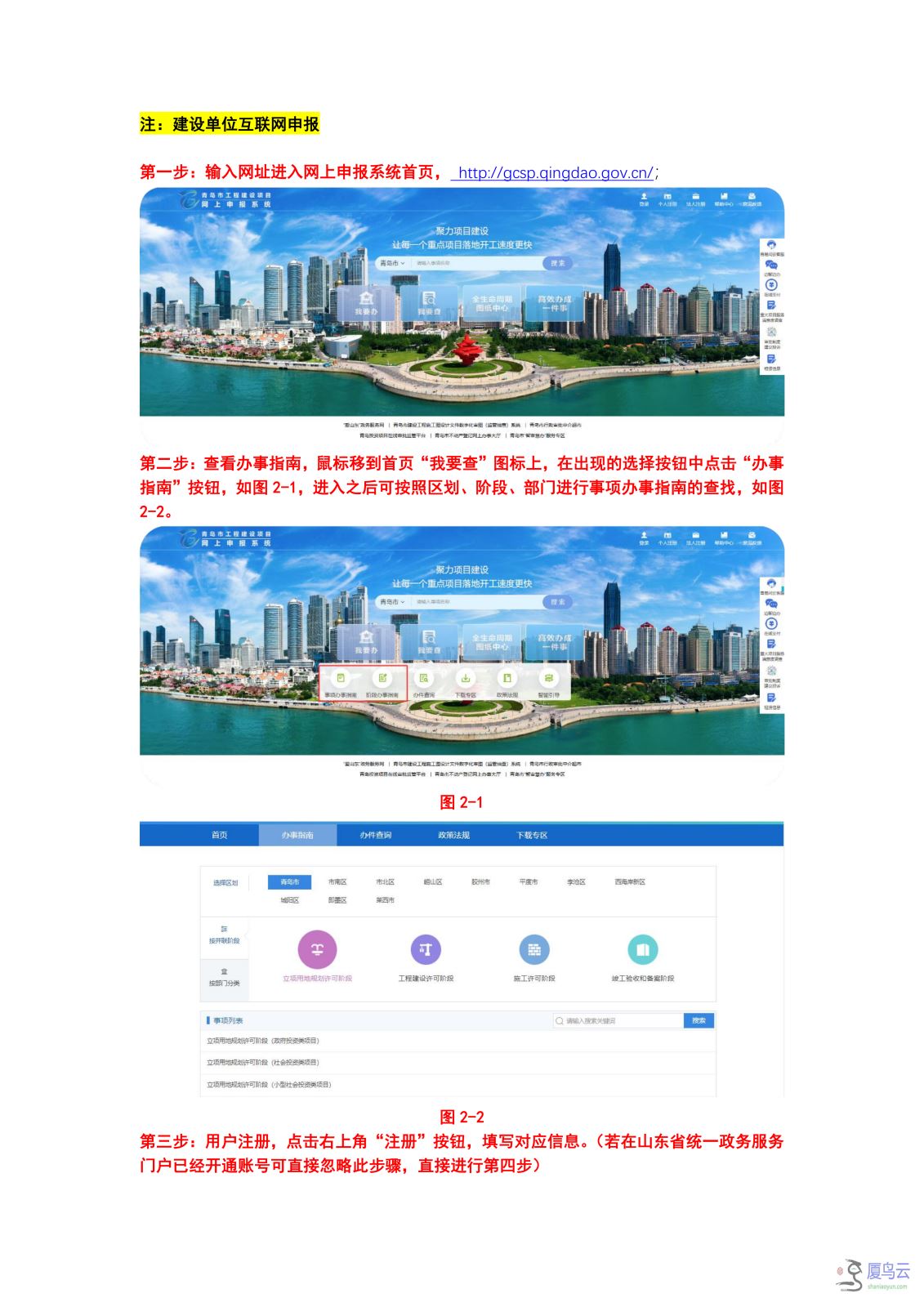 02建设单位操作文档_01.png