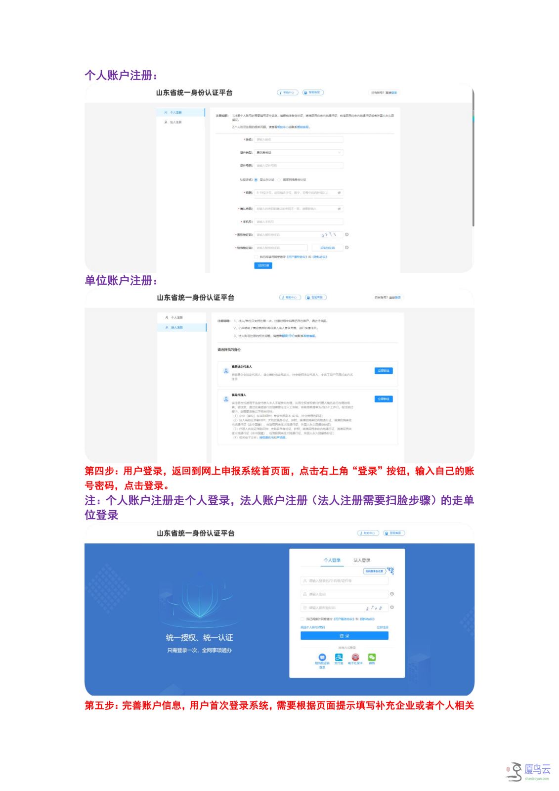 02建设单位操作文档_02.png