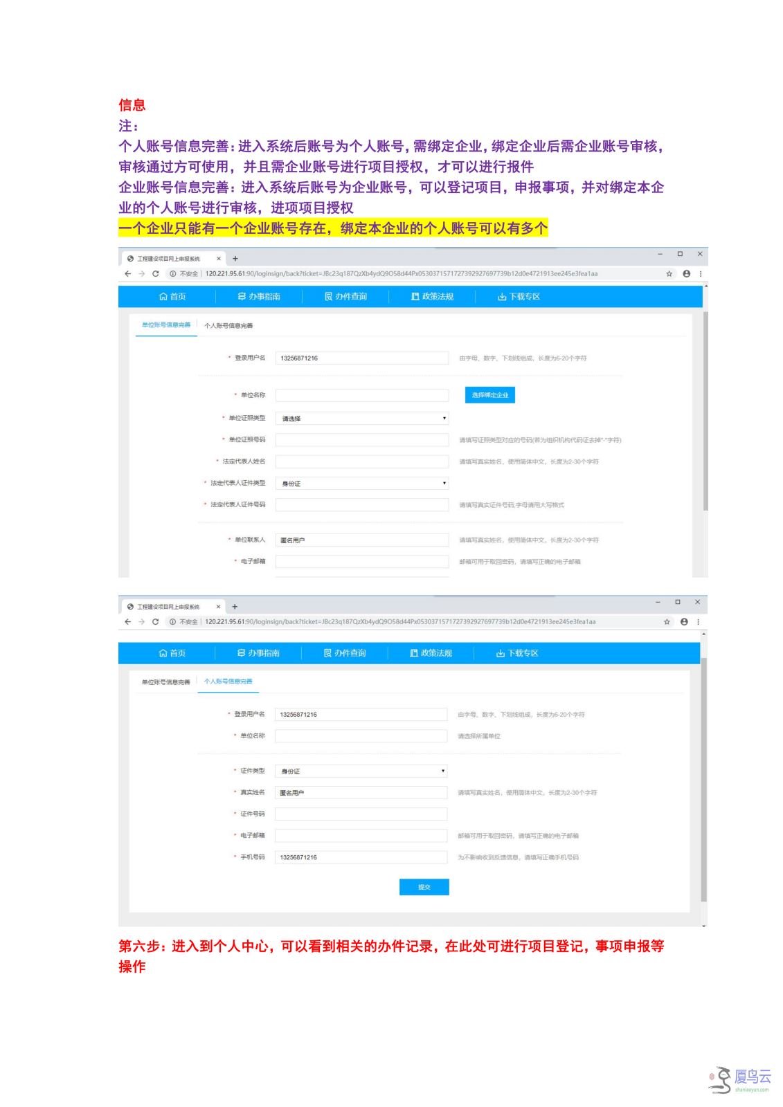 02建设单位操作文档_03.png