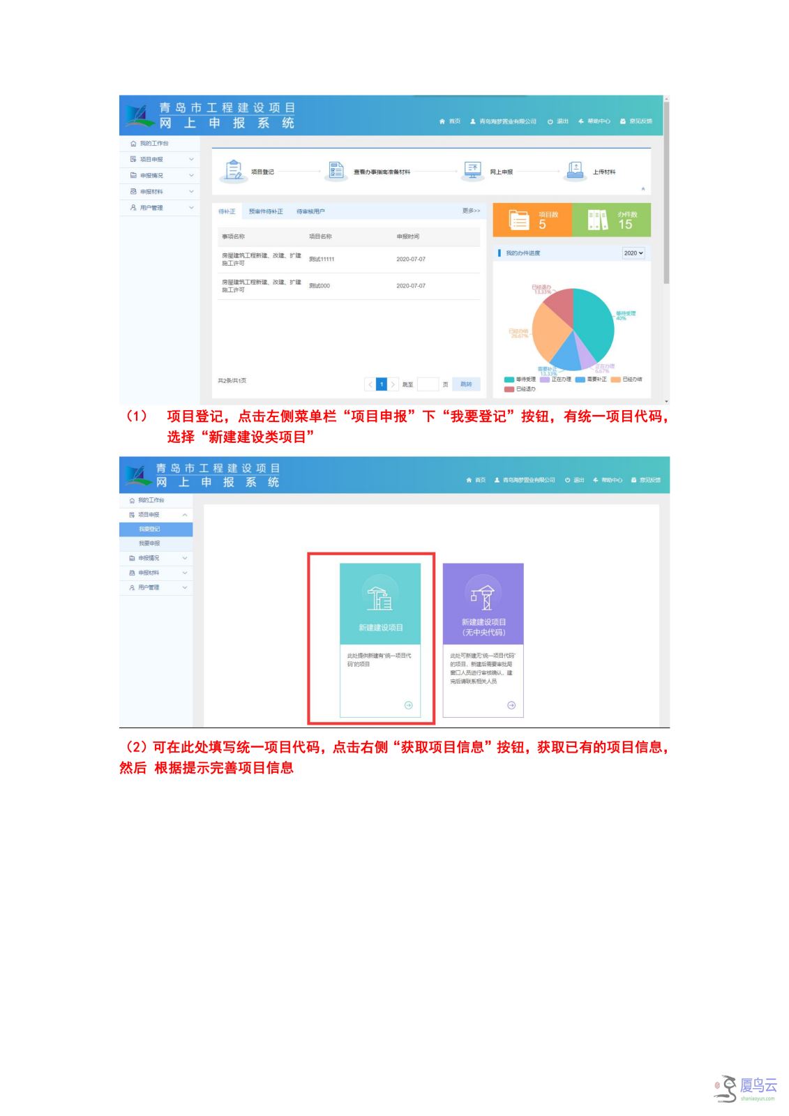 02建设单位操作文档_04.png