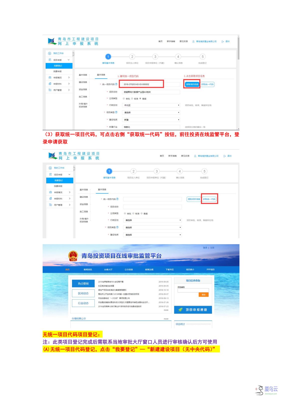 02建设单位操作文档_05.png