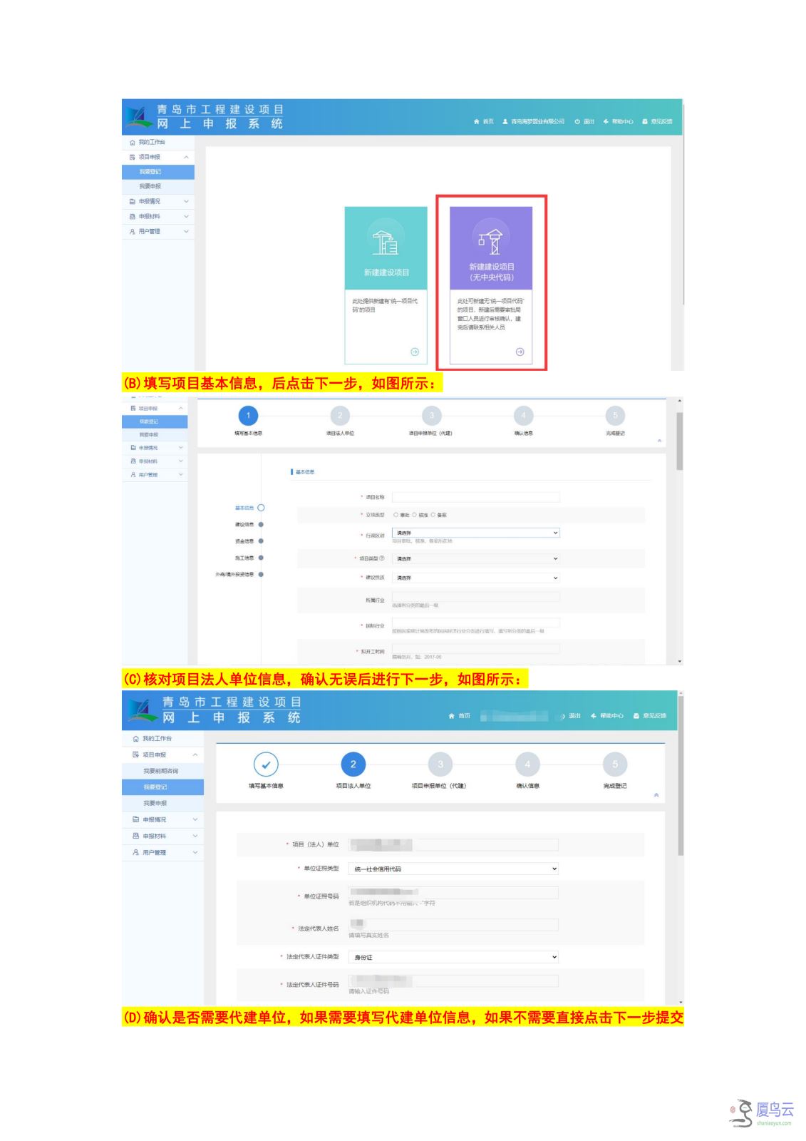 02建设单位操作文档_06.png