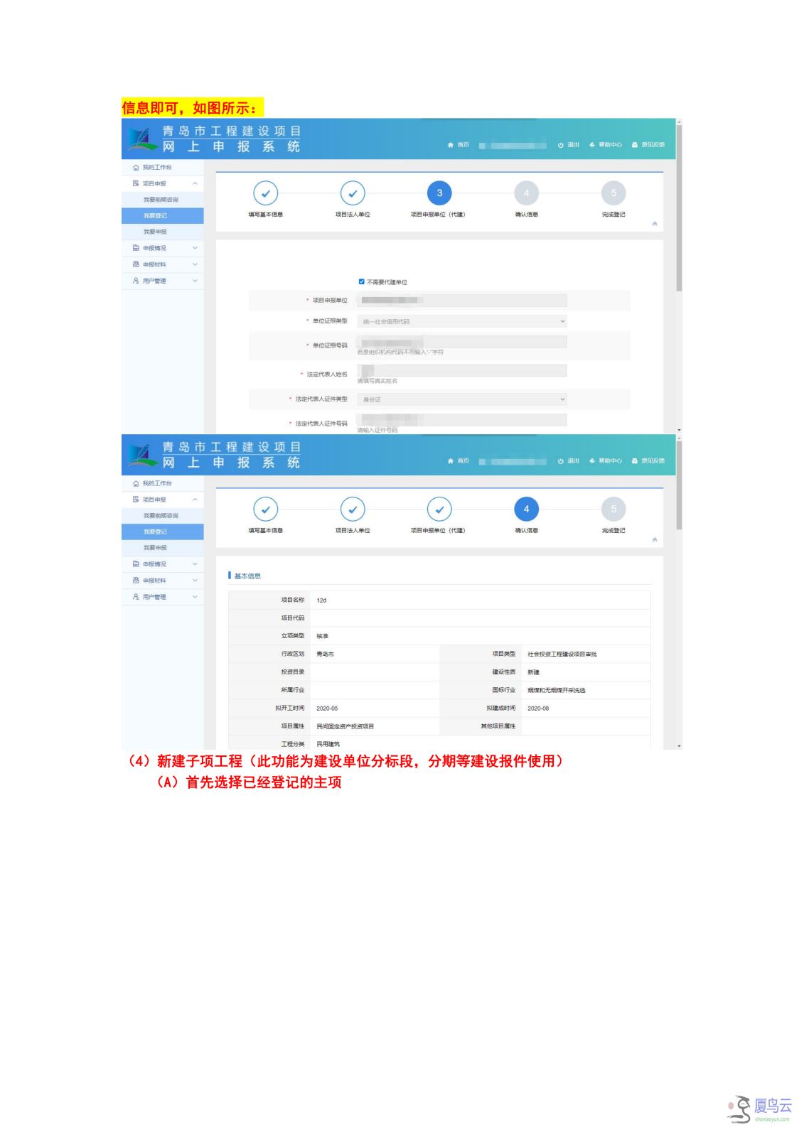 02建设单位操作文档_07.png
