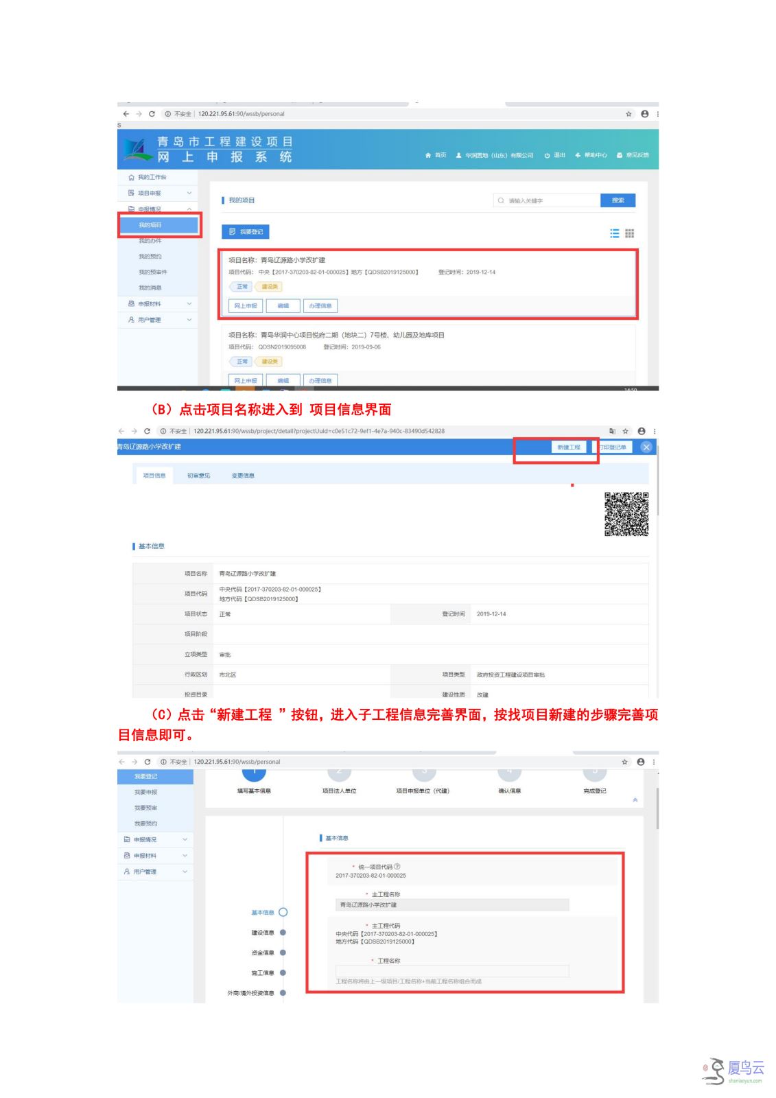 02建设单位操作文档_08.png