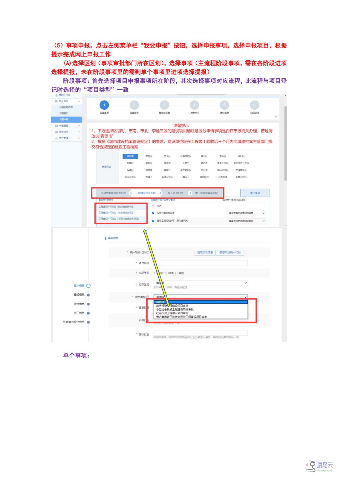02建设单位操作文档_09.png