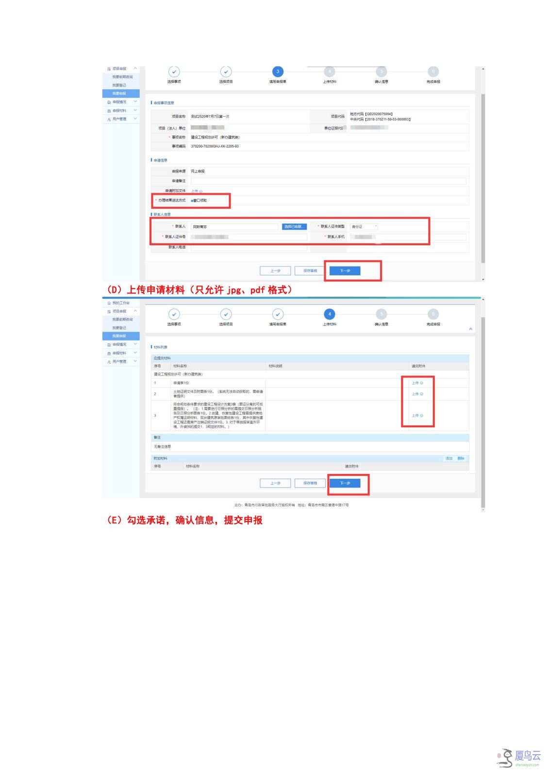 02建设单位操作文档_11.png