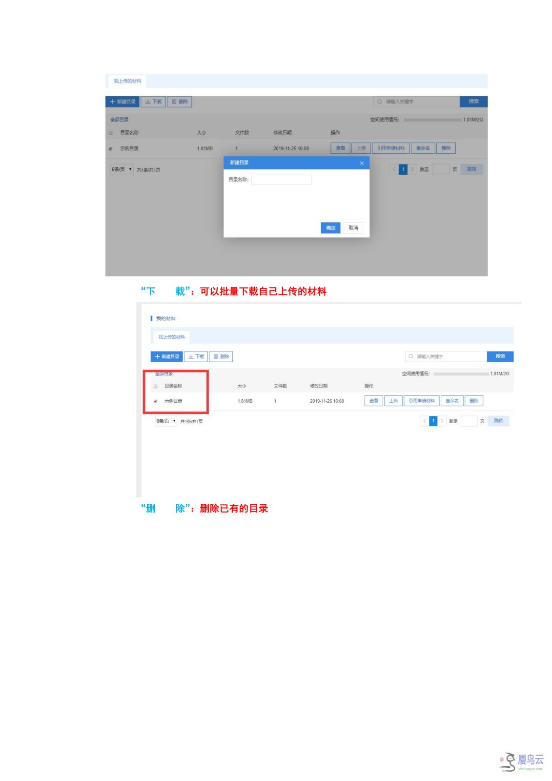 02建设单位操作文档_13.png