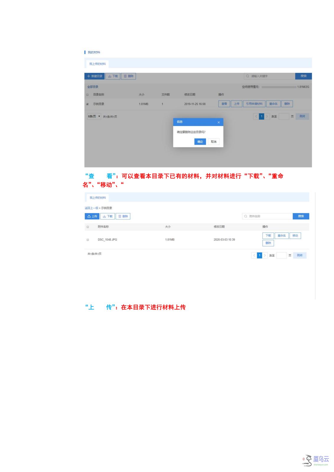 02建设单位操作文档_14.png