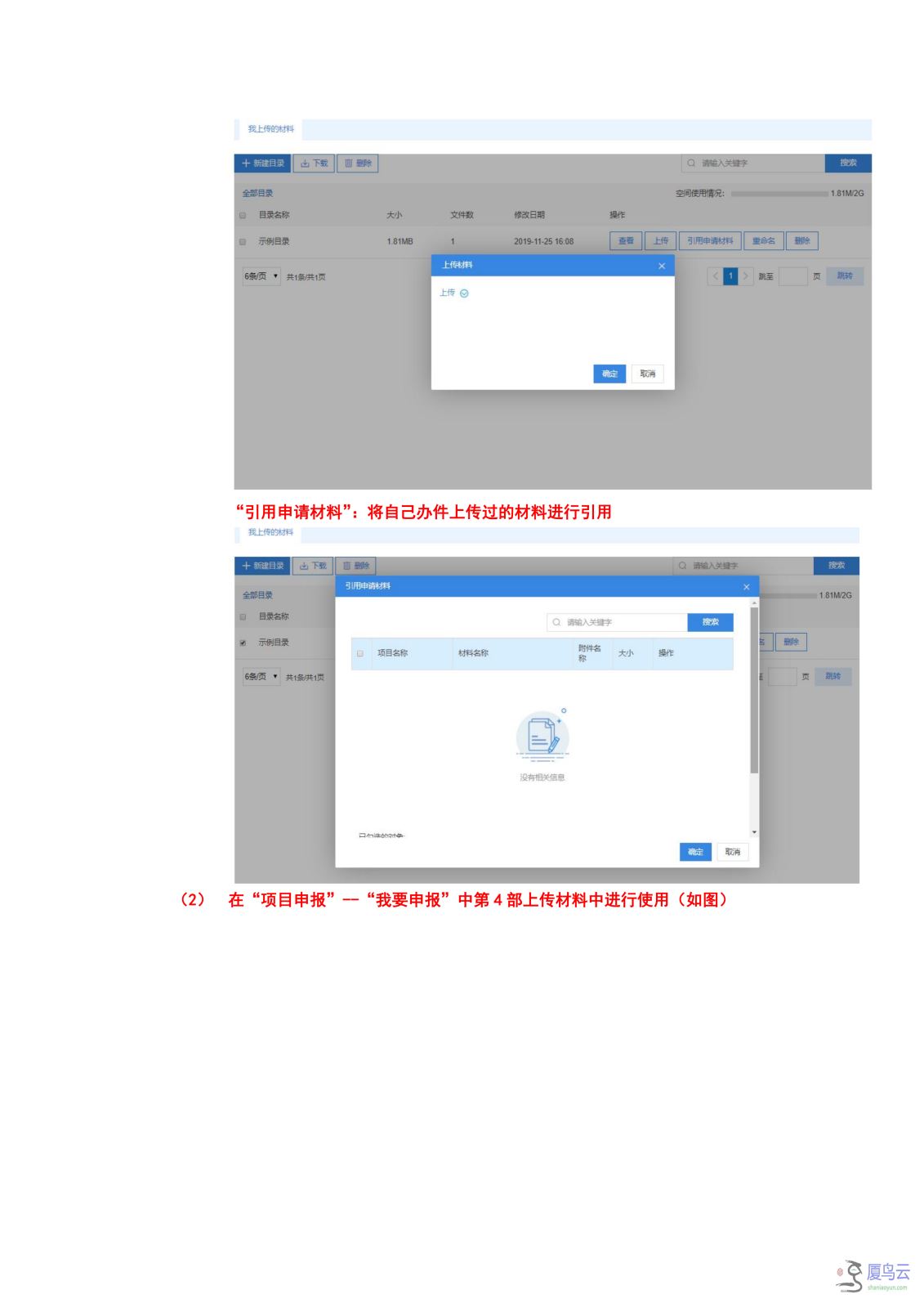 02建设单位操作文档_15.png