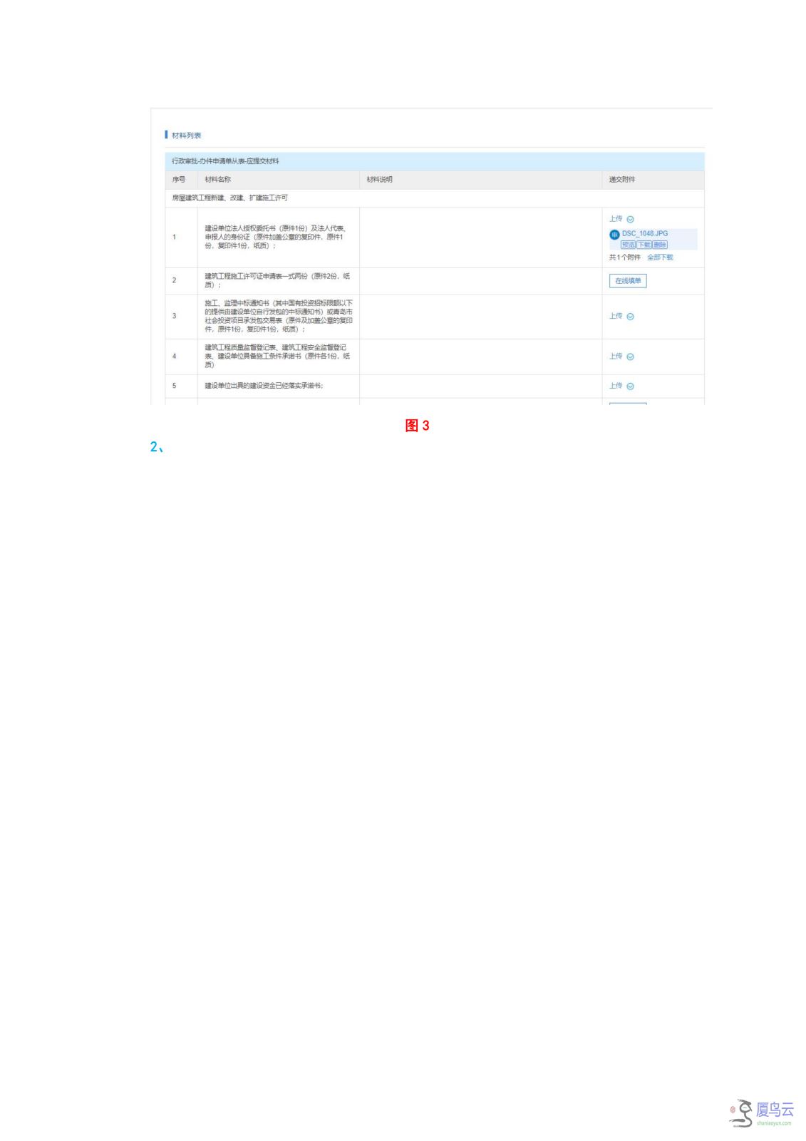 02建设单位操作文档_17.png