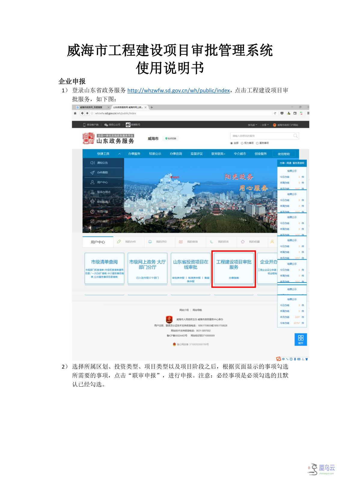 威海工程建设项目审批管理系统操作指南 (1)(1)_01.png
