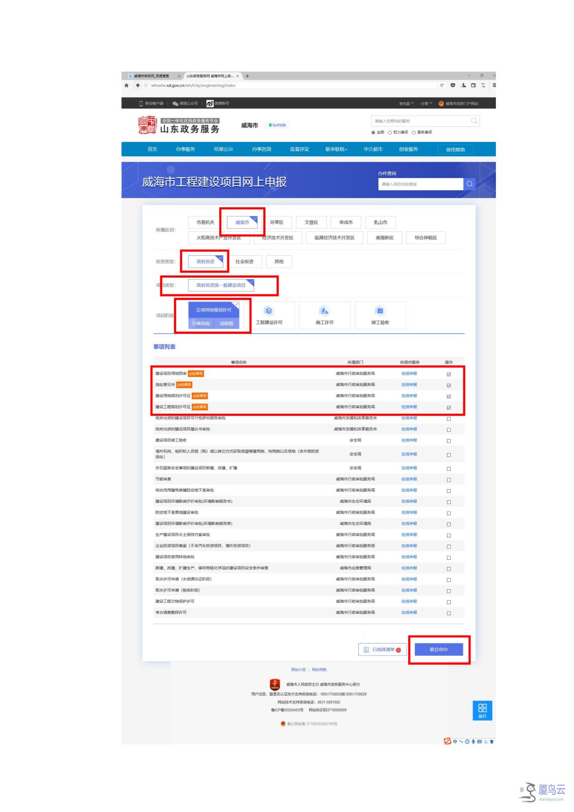 威海工程建设项目审批管理系统操作指南 (1)(1)_02.png