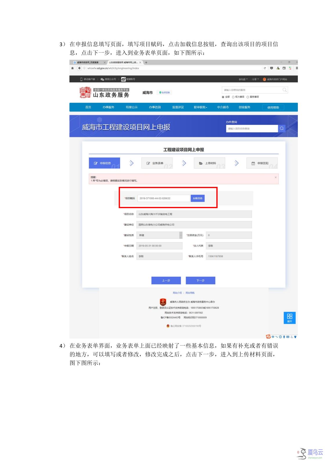 威海工程建设项目审批管理系统操作指南 (1)(1)_03.png