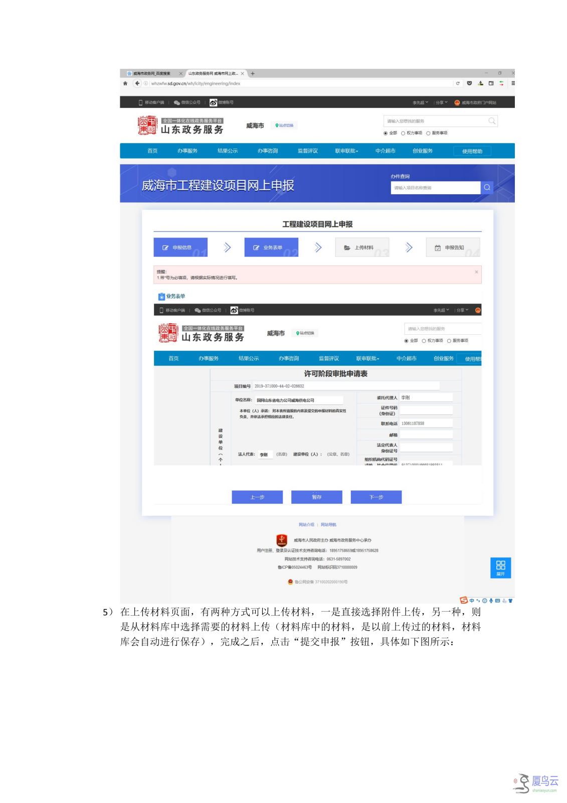威海工程建设项目审批管理系统操作指南 (1)(1)_04.png