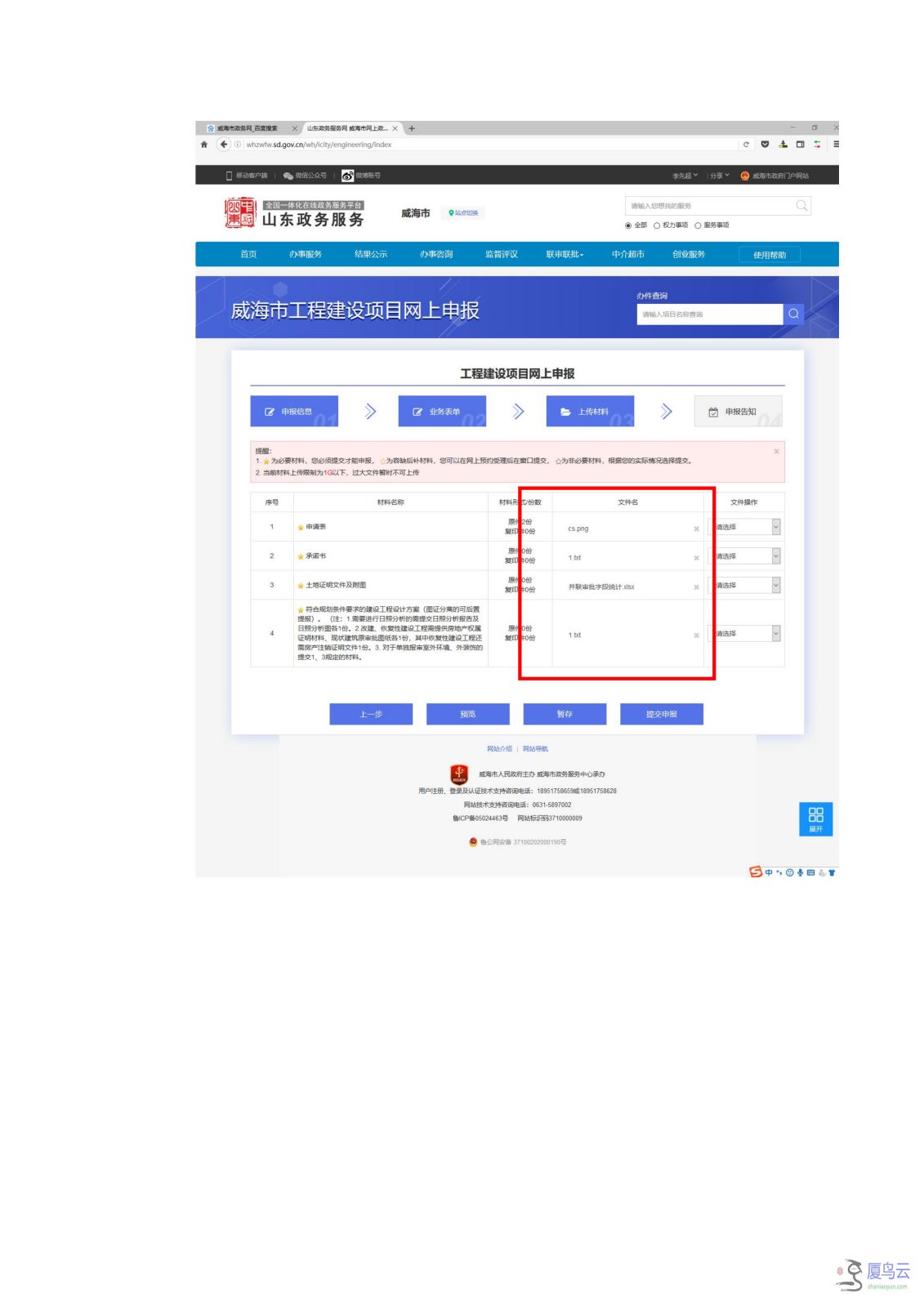 威海工程建设项目审批管理系统操作指南 (1)(1)_05.png