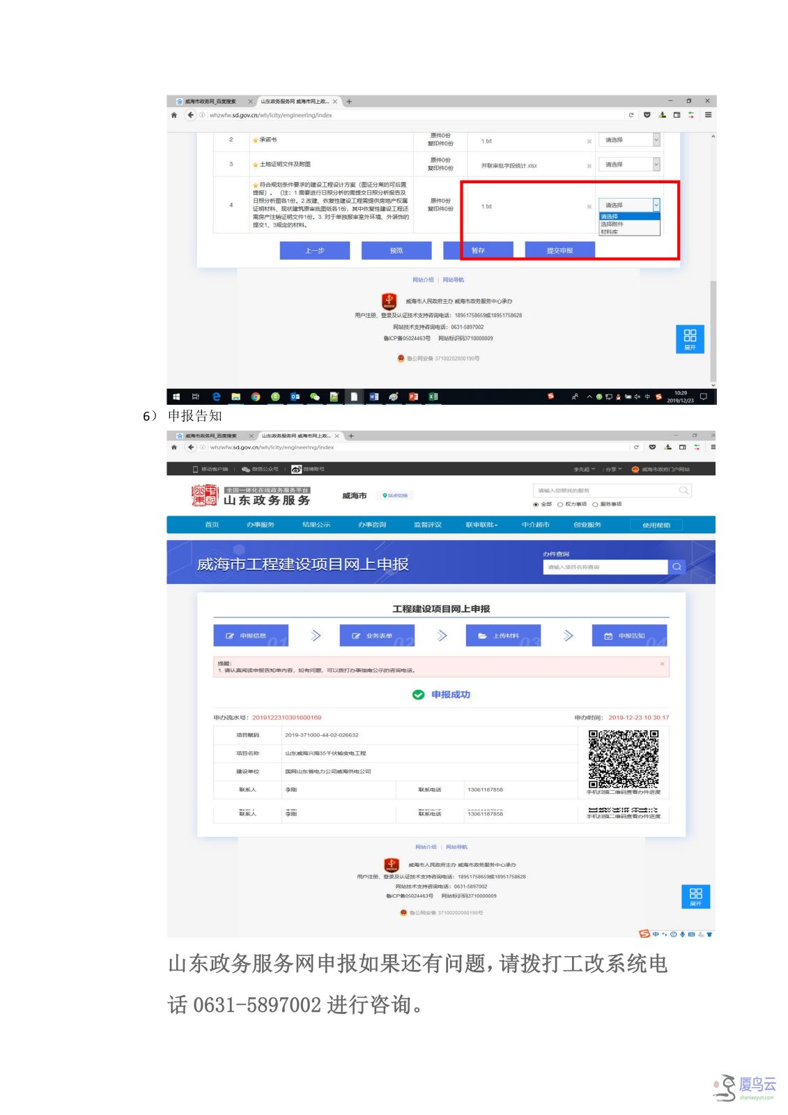 威海工程建设项目审批管理系统操作指南 (1)(1)_06.png