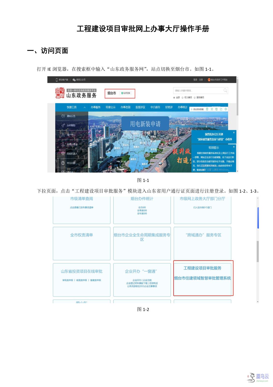 烟台工改操作手册_01.png
